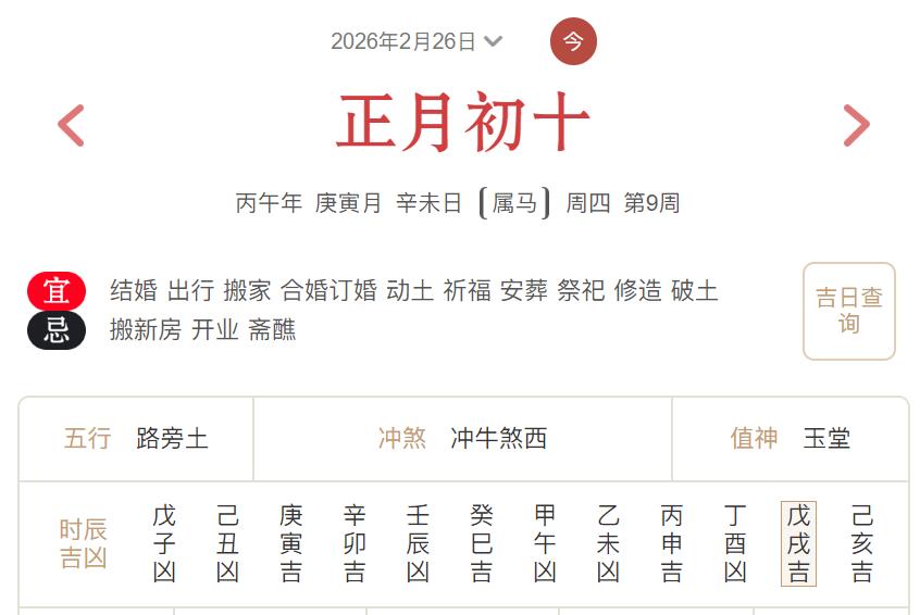 2026年2月26日每日五行穿衣指数解读搭配-桦玺易学网 2026年2月26日每日五行穿衣指数解读搭配-桦玺易学网