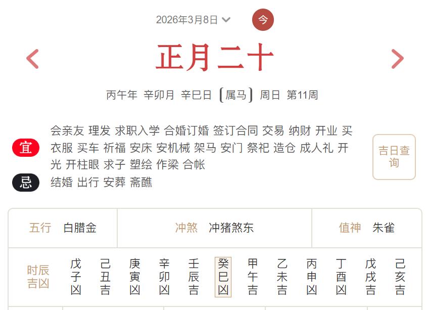 2026年3月8日每日五行穿衣指数解读搭配-桦玺易学网 2026年3月8日每日五行穿衣指数解读搭配-桦玺易学网