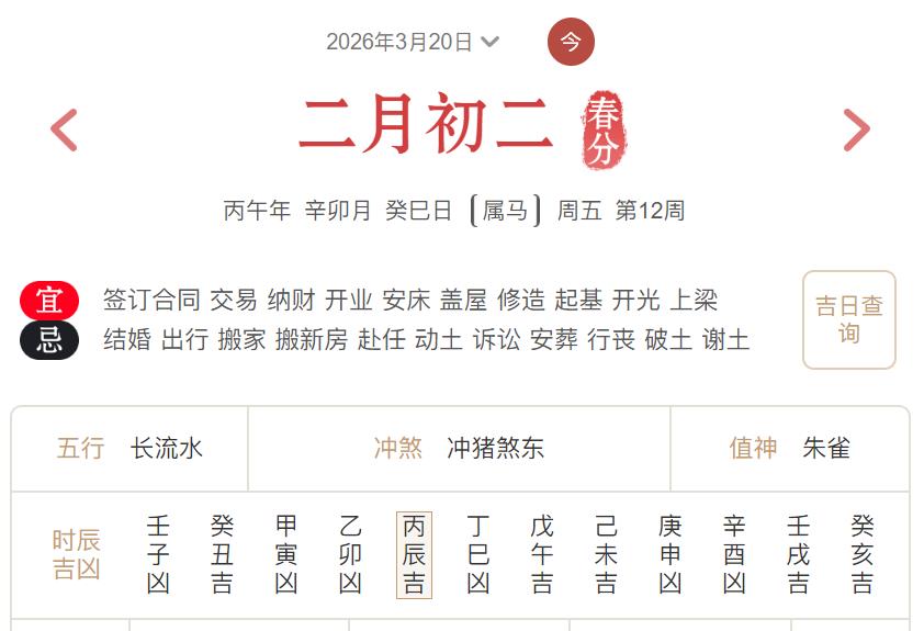 2026年3月20日每日五行穿衣指数解读搭配-桦玺易学网 2026年3月20日每日五行穿衣指数解读搭配-桦玺易学网