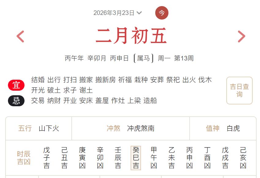 2026年3月23日每日五行穿衣指数解读搭配-桦玺易学网 2026年3月23日每日五行穿衣指数解读搭配-桦玺易学网