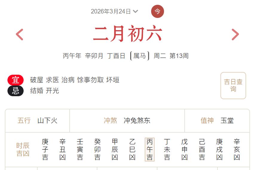 2026年3月24日每日五行穿衣指数解读搭配-桦玺易学网 2026年3月24日每日五行穿衣指数解读搭配-桦玺易学网