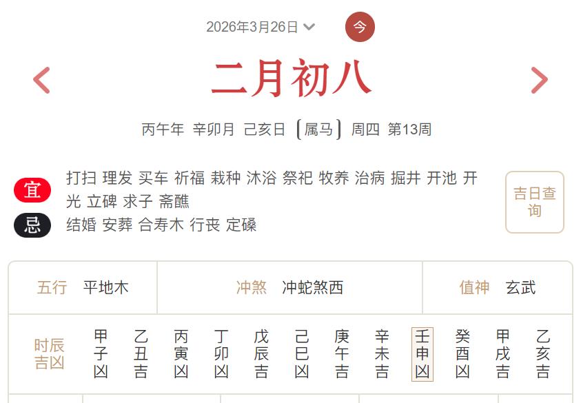 2026年3月26日每日五行穿衣指数解读搭配-桦玺易学网 2026年3月26日每日五行穿衣指数解读搭配-桦玺易学网