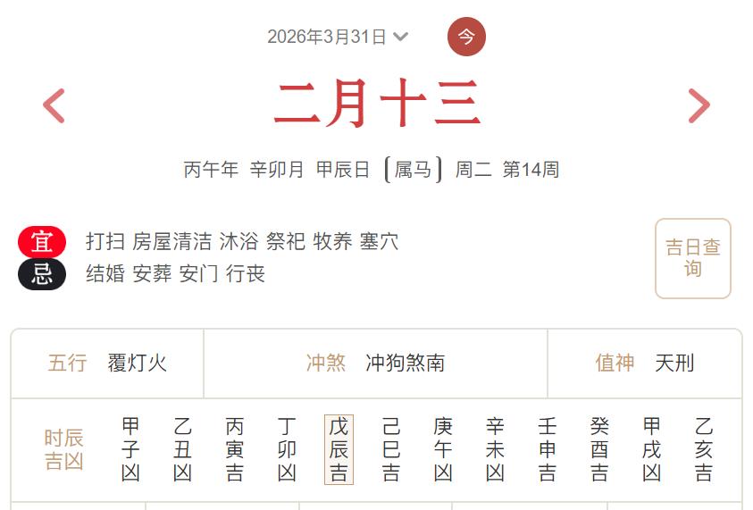 2026年3月31日每日五行穿衣指数解读搭配-桦玺易学网 2026年3月31日每日五行穿衣指数解读搭配-桦玺易学网