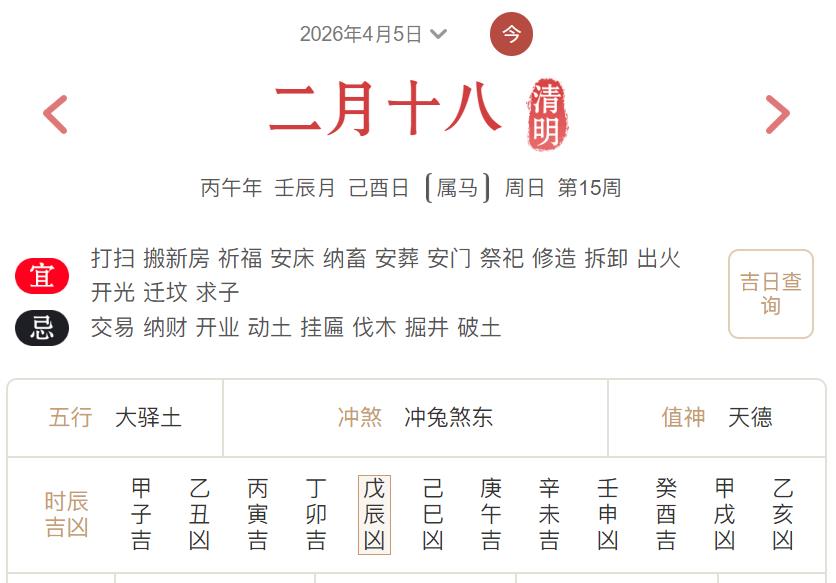 2026年4月5日每日五行穿衣指数解读搭配-桦玺易学网 2026年4月5日每日五行穿衣指数解读搭配-桦玺易学网