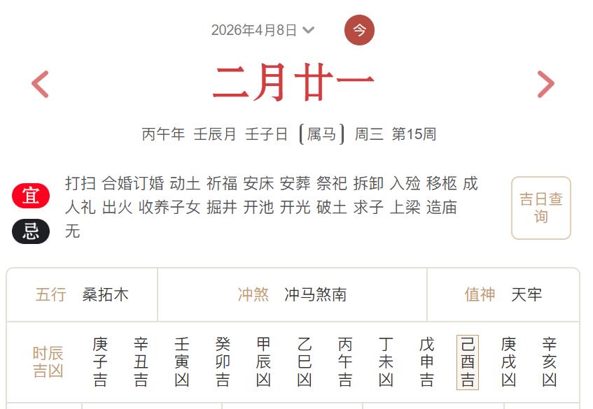 2026年4月8日每日五行穿衣指数解读搭配-桦玺易学网 2026年4月8日每日五行穿衣指数解读搭配-桦玺易学网