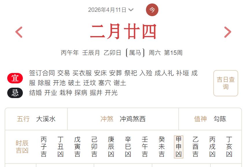 2026年4月11日每日五行穿衣指数解读搭配-桦玺易学网 2026年4月11日每日五行穿衣指数解读搭配-桦玺易学网