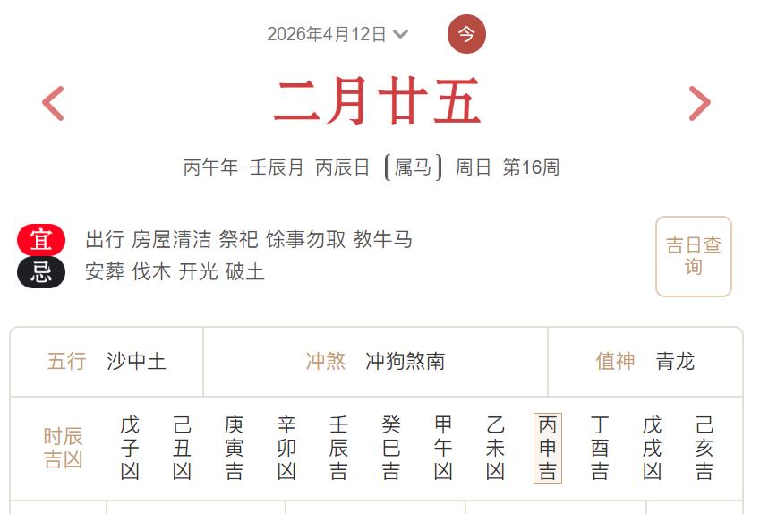 2026年4月12日每日五行穿衣指数解读搭配-桦玺易学网 2026年4月12日每日五行穿衣指数解读搭配-桦玺易学网