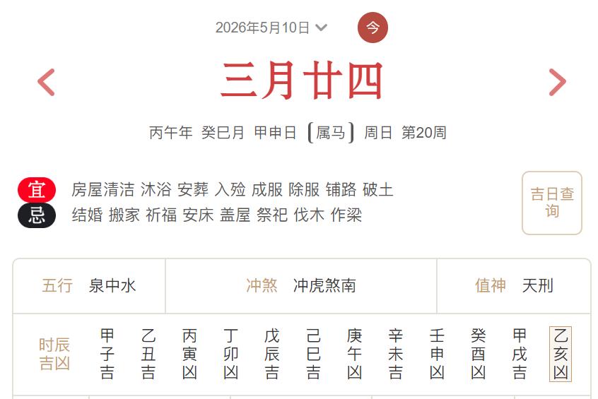 2026年5月10日每日五行穿衣指数解读搭配-桦玺易学网 2026年5月10日每日五行穿衣指数解读搭配-桦玺易学网