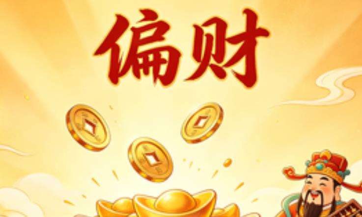 八字偏财旺好不好,走偏财运会发生什么-桦玺易学网 八字偏财旺好不好,走偏财运会发生什么-桦玺易学网