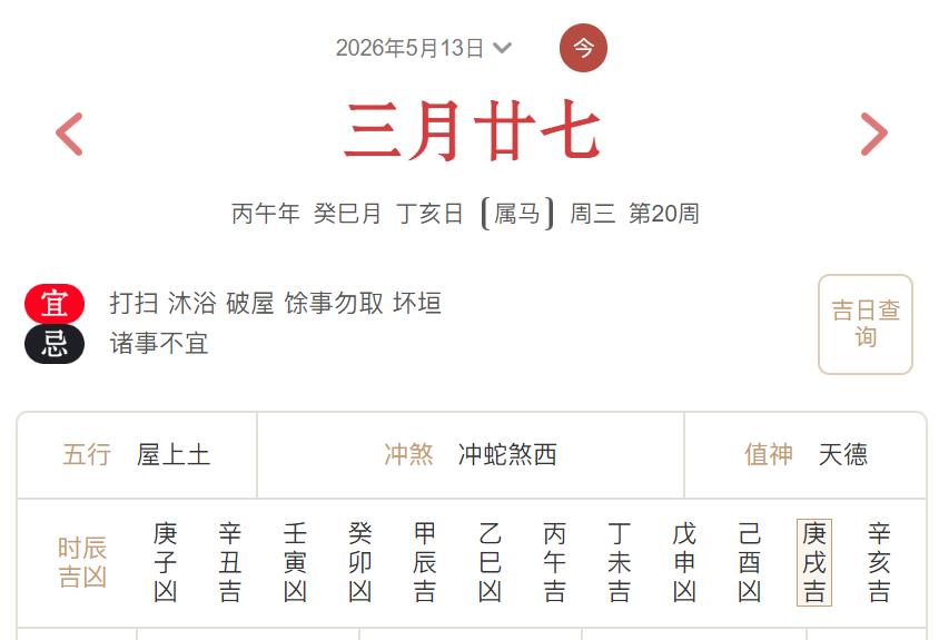 2026年5月13日每日五行穿衣指数解读搭配-桦玺易学网 2026年5月13日每日五行穿衣指数解读搭配-桦玺易学网