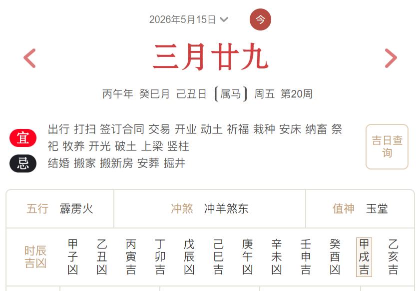2026年5月15日每日五行穿衣指数解读搭配-桦玺易学网 2026年5月15日每日五行穿衣指数解读搭配-桦玺易学网