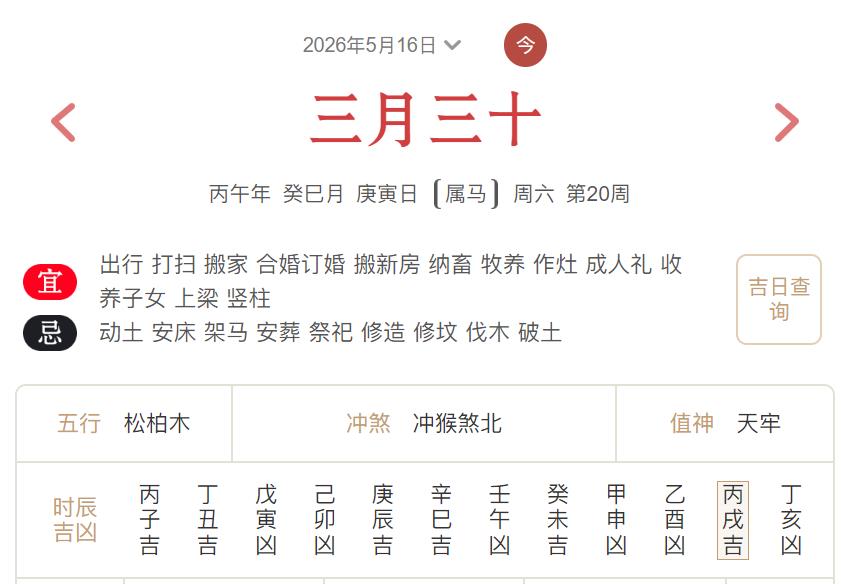 2026年5月16日每日五行穿衣指数解读搭配-桦玺易学网 2026年5月16日每日五行穿衣指数解读搭配-桦玺易学网