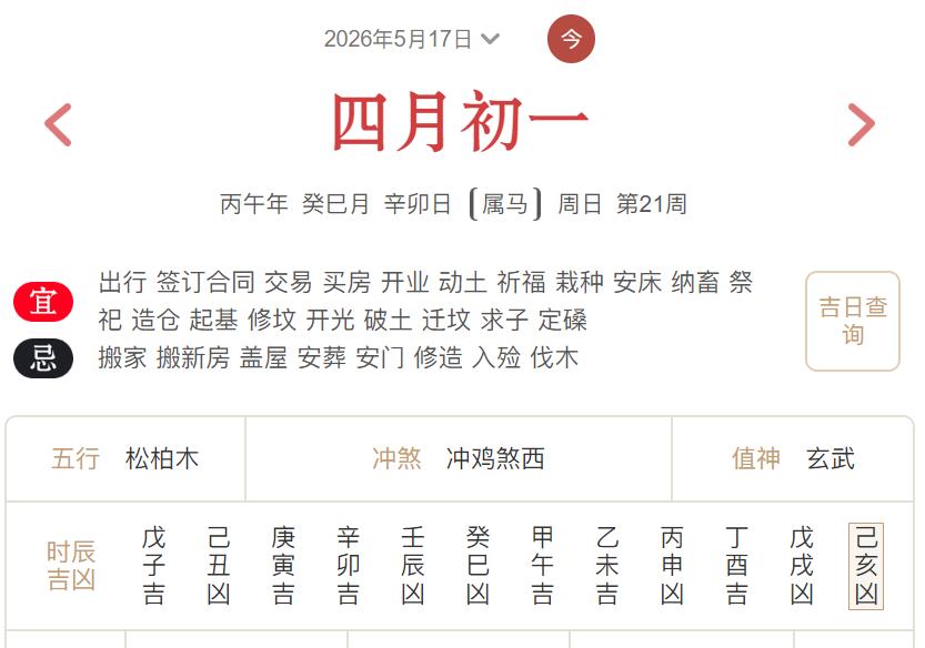 2026年5月17日每日五行穿衣指数解读搭配-桦玺易学网 2026年5月17日每日五行穿衣指数解读搭配-桦玺易学网