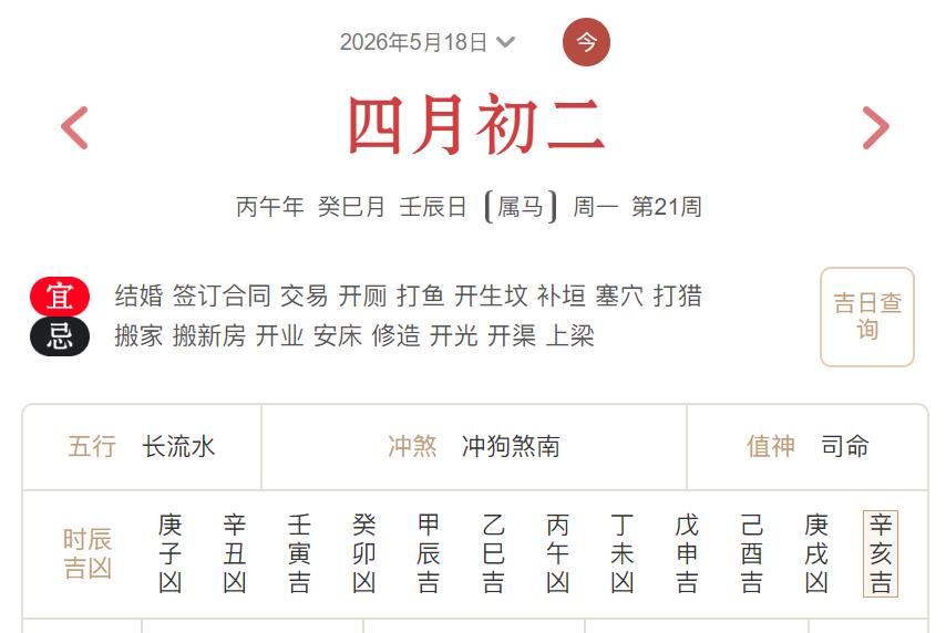 2026年5月18日每日五行穿衣指数解读搭配-桦玺易学网 2026年5月18日每日五行穿衣指数解读搭配-桦玺易学网