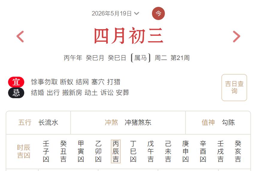 2026年5月19日每日五行穿衣指数解读搭配-桦玺易学网 2026年5月19日每日五行穿衣指数解读搭配-桦玺易学网