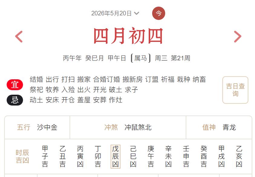 2026年5月20日每日五行穿衣指数解读搭配-桦玺易学网 2026年5月20日每日五行穿衣指数解读搭配-桦玺易学网