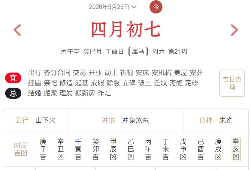 2026年5月23日每日五行穿衣指数解读搭配-桦玺易学网 2026年5月23日每日五行穿衣指数解读搭配-桦玺易学网