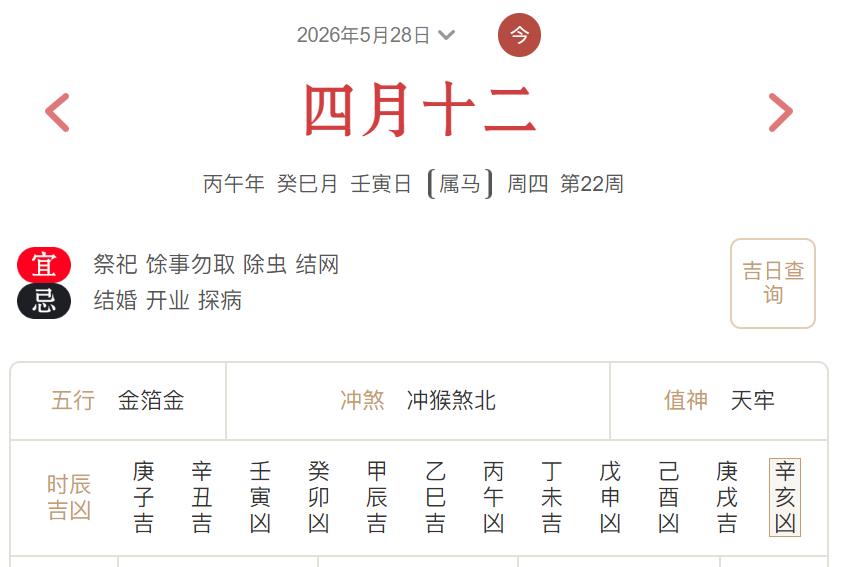 2026年5月28日每日五行穿衣指数解读搭配-桦玺易学网 2026年5月28日每日五行穿衣指数解读搭配-桦玺易学网