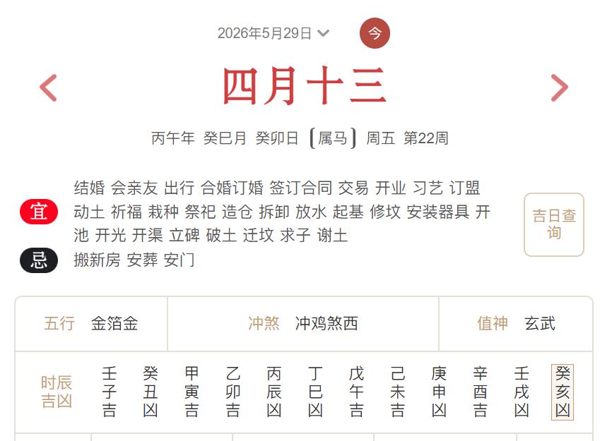2026年5月29日每日五行穿衣指数解读搭配-桦玺易学网 2026年5月29日每日五行穿衣指数解读搭配-桦玺易学网