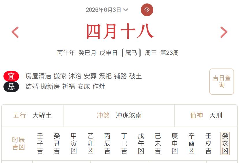 2026年6月3日每日五行穿衣指数解读搭配-桦玺易学网 2026年6月3日每日五行穿衣指数解读搭配-桦玺易学网