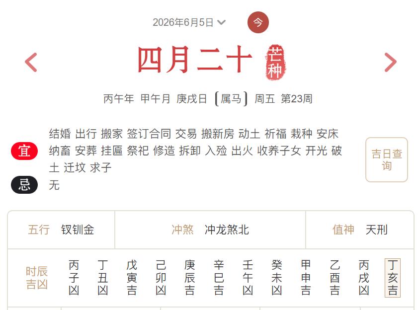 2026年6月5日每日五行穿衣指数解读搭配-桦玺易学网 2026年6月5日每日五行穿衣指数解读搭配-桦玺易学网