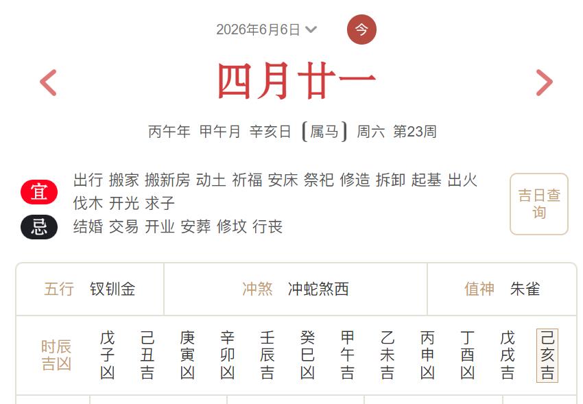 2026年6月6日每日五行穿衣指数解读搭配-桦玺易学网 2026年6月6日每日五行穿衣指数解读搭配-桦玺易学网