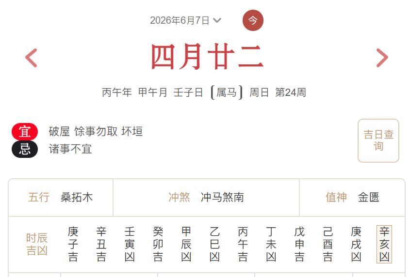 2026年6月7日每日五行穿衣指数解读搭配-桦玺易学网 2026年6月7日每日五行穿衣指数解读搭配-桦玺易学网