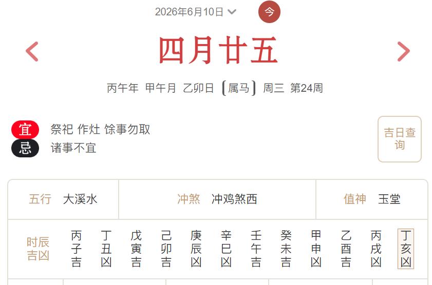 2026年6月10日每日五行穿衣指数解读搭配-桦玺易学网 2026年6月10日每日五行穿衣指数解读搭配-桦玺易学网