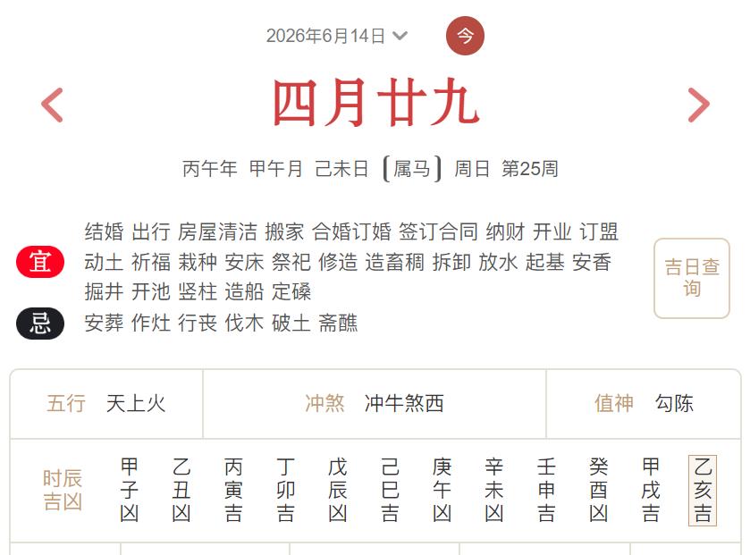 2026年6月14日每日五行穿衣指数解读搭配-桦玺易学网 2026年6月14日每日五行穿衣指数解读搭配-桦玺易学网