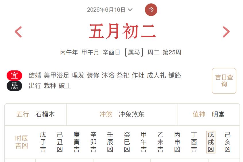 2026年6月16日每日五行穿衣指数解读搭配-桦玺易学网 2026年6月16日每日五行穿衣指数解读搭配-桦玺易学网