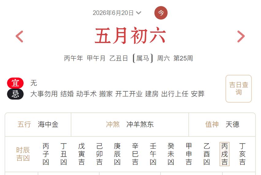 2026年6月20日每日五行穿衣指数解读搭配-桦玺易学网 2026年6月20日每日五行穿衣指数解读搭配-桦玺易学网