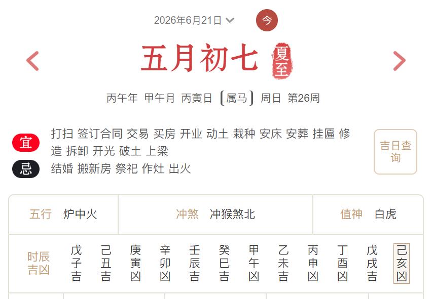 2026年6月21日每日五行穿衣指数解读搭配-桦玺易学网 2026年6月21日每日五行穿衣指数解读搭配-桦玺易学网