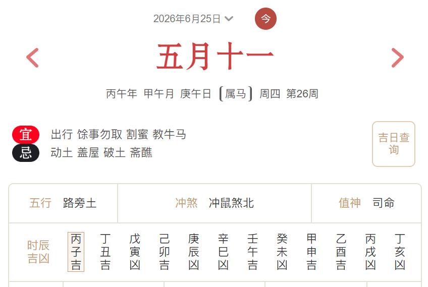 2026年6月25日每日五行穿衣指数解读搭配-桦玺易学网 2026年6月25日每日五行穿衣指数解读搭配-桦玺易学网
