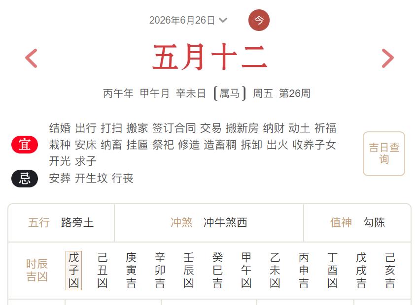 2026年6月26日每日五行穿衣指数解读搭配-桦玺易学网 2026年6月26日每日五行穿衣指数解读搭配-桦玺易学网