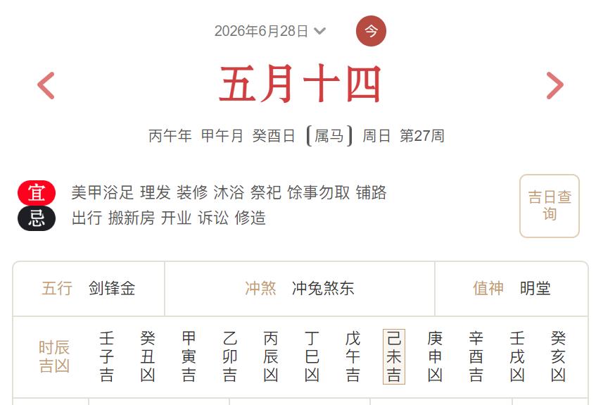 2026年6月28日每日五行穿衣指数解读搭配-桦玺易学网 2026年6月28日每日五行穿衣指数解读搭配-桦玺易学网