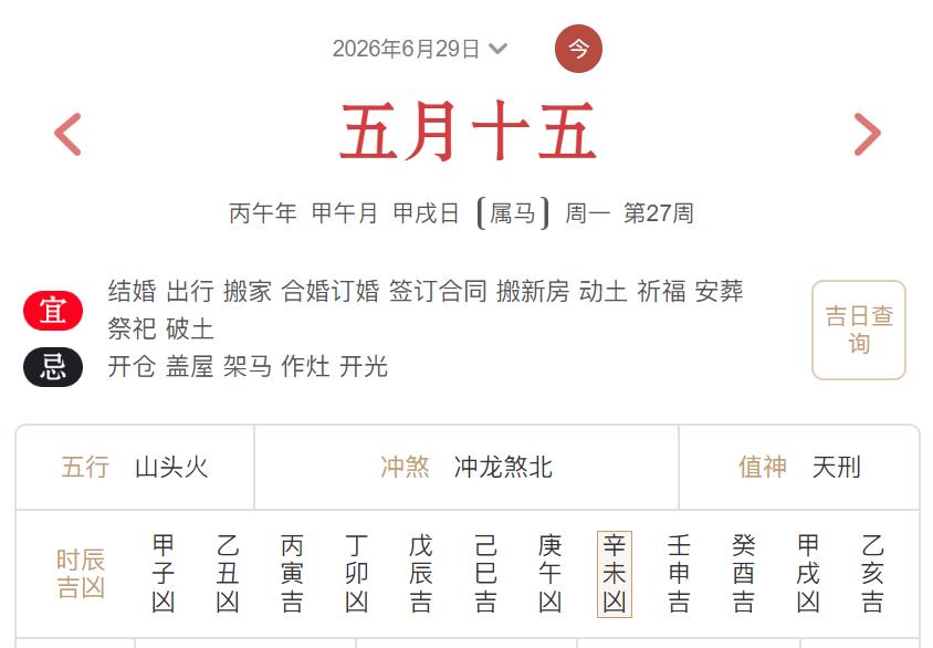 2026年6月29日每日五行穿衣指数解读搭配-桦玺易学网 2026年6月29日每日五行穿衣指数解读搭配-桦玺易学网