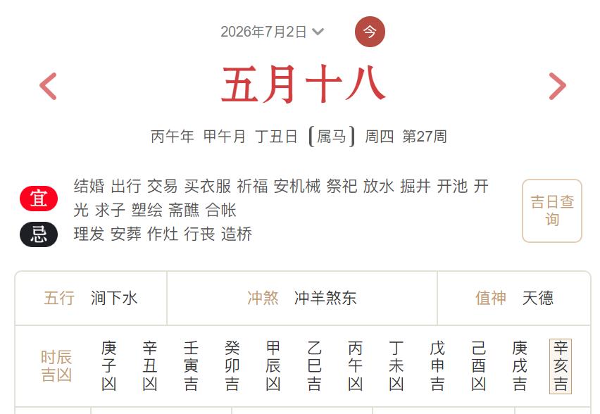 2026年7月2日每日五行穿衣指数解读搭配-桦玺易学网 2026年7月2日每日五行穿衣指数解读搭配-桦玺易学网