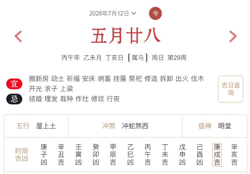 2026年7月12日每日五行穿衣指数解读搭配-桦玺易学网 2026年7月12日每日五行穿衣指数解读搭配-桦玺易学网