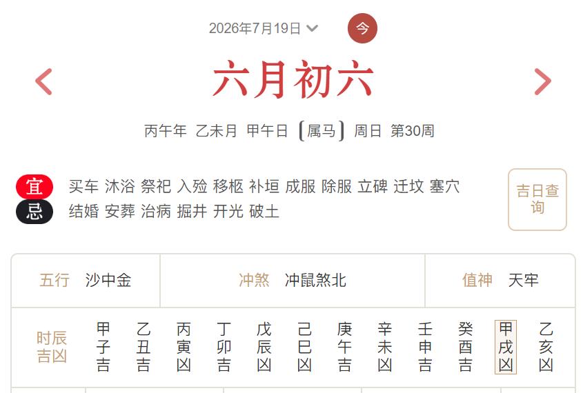 2026年7月19日每日五行穿衣指数解读搭配-桦玺易学网 2026年7月19日每日五行穿衣指数解读搭配-桦玺易学网