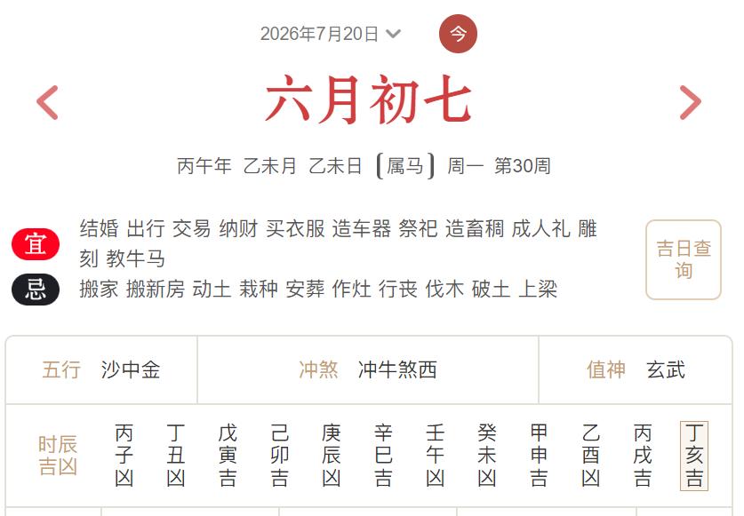 2026年7月20日每日五行穿衣指数解读搭配-桦玺易学网 2026年7月20日每日五行穿衣指数解读搭配-桦玺易学网
