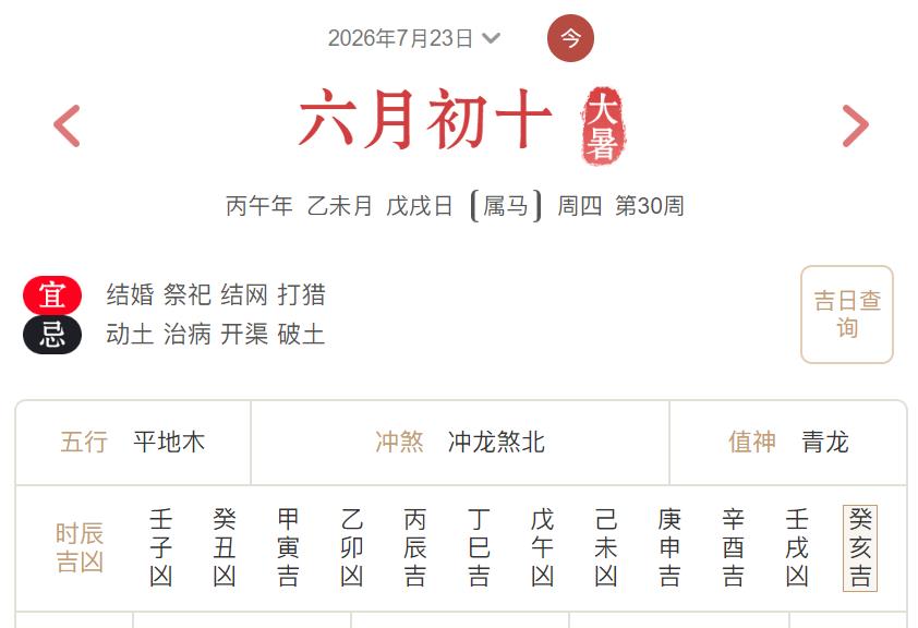 2026年7月23日每日五行穿衣指数解读搭配-桦玺易学网 2026年7月23日每日五行穿衣指数解读搭配-桦玺易学网