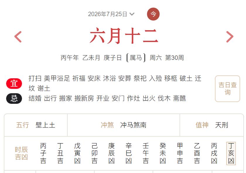 2026年7月25日每日五行穿衣指数解读搭配-桦玺易学网 2026年7月25日每日五行穿衣指数解读搭配-桦玺易学网