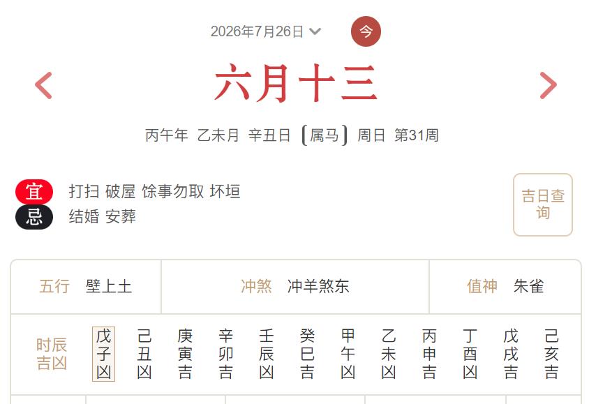 2026年7月26日每日五行穿衣指数解读搭配-桦玺易学网 2026年7月26日每日五行穿衣指数解读搭配-桦玺易学网