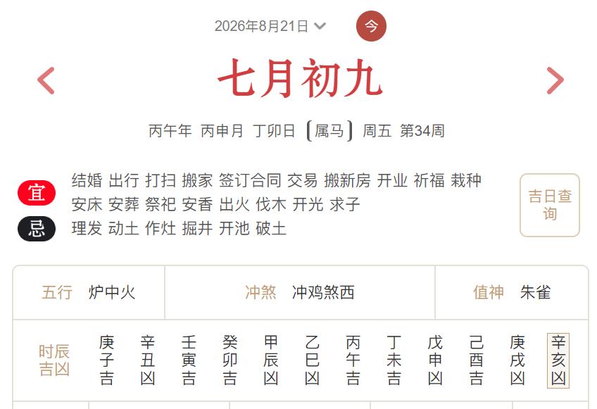 2026年8月21日每日五行穿衣指数解读搭配-桦玺易学网 2026年8月21日每日五行穿衣指数解读搭配-桦玺易学网