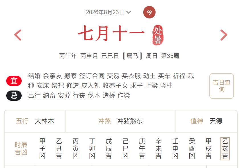2026年8月23日每日五行穿衣指数解读搭配-桦玺易学网 2026年8月23日每日五行穿衣指数解读搭配-桦玺易学网