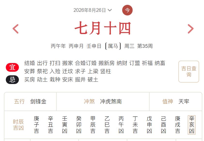 2026年8月26日每日五行穿衣指数解读搭配-桦玺易学网 2026年8月26日每日五行穿衣指数解读搭配-桦玺易学网