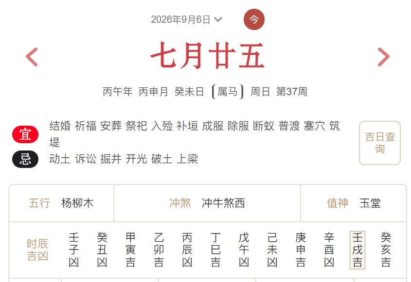 2026年9月6日每日五行穿衣指数解读搭配-桦玺易学网 2026年9月6日每日五行穿衣指数解读搭配-桦玺易学网