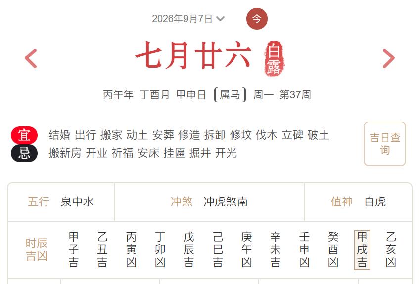 2026年9月7日每日五行穿衣指数解读搭配-桦玺易学网 2026年9月7日每日五行穿衣指数解读搭配-桦玺易学网