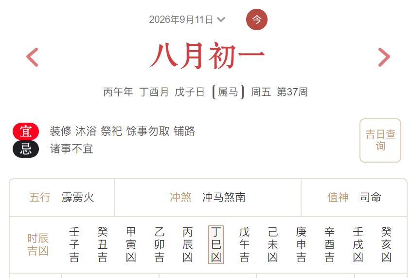 2026年9月11日每日五行穿衣指数解读搭配-桦玺易学网 2026年9月11日每日五行穿衣指数解读搭配-桦玺易学网