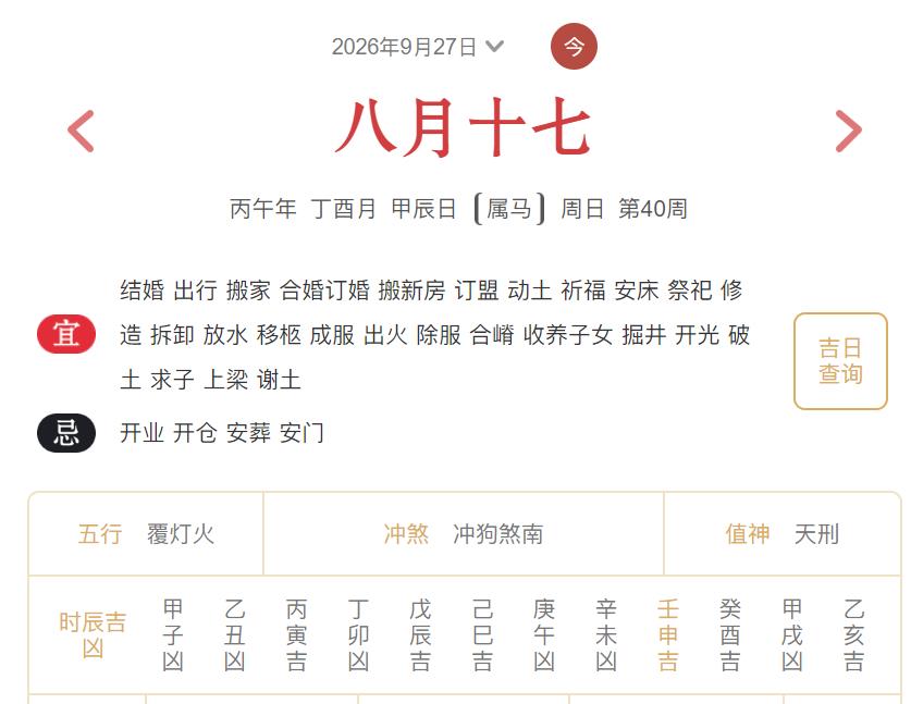 2026年9月27日每日五行穿衣指数解读搭配-桦玺易学网 2026年9月27日每日五行穿衣指数解读搭配-桦玺易学网